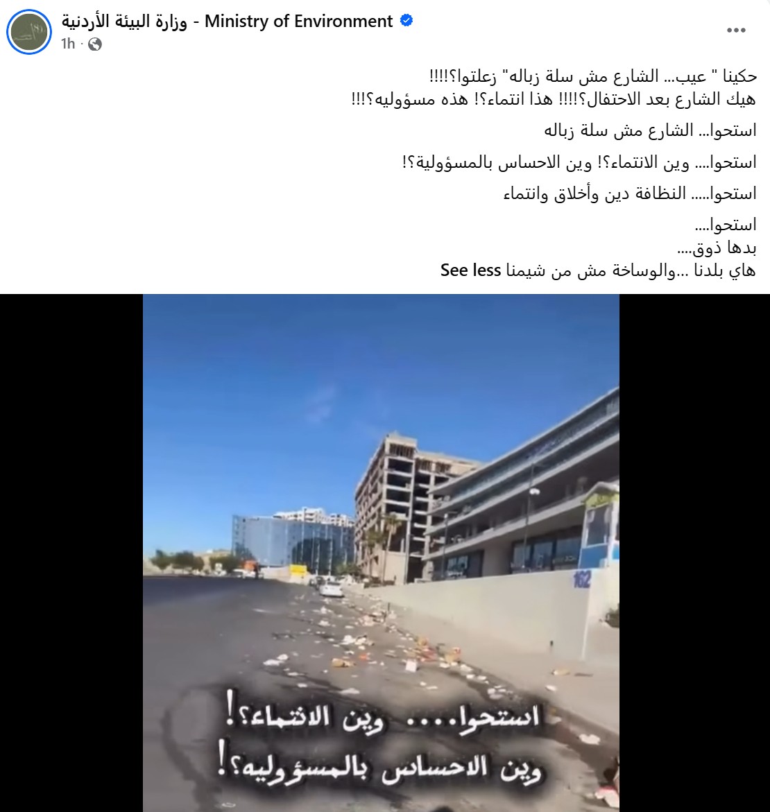 وزارة البيئة: "استحوا... الشارع مش سلة زبالة" 