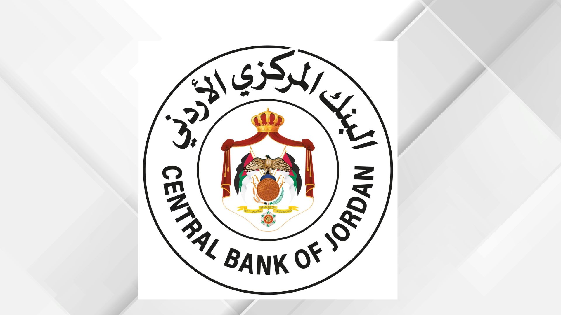 البنك المركزي يطلق نظام التسويات الإجمالية الفوري 